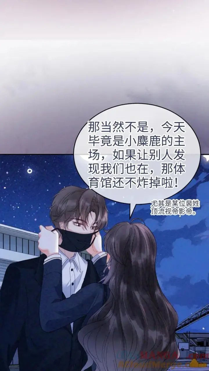 漫画《明撩！暗诱！和顶流影帝恋综撒糖》第350话 伪装第23张图