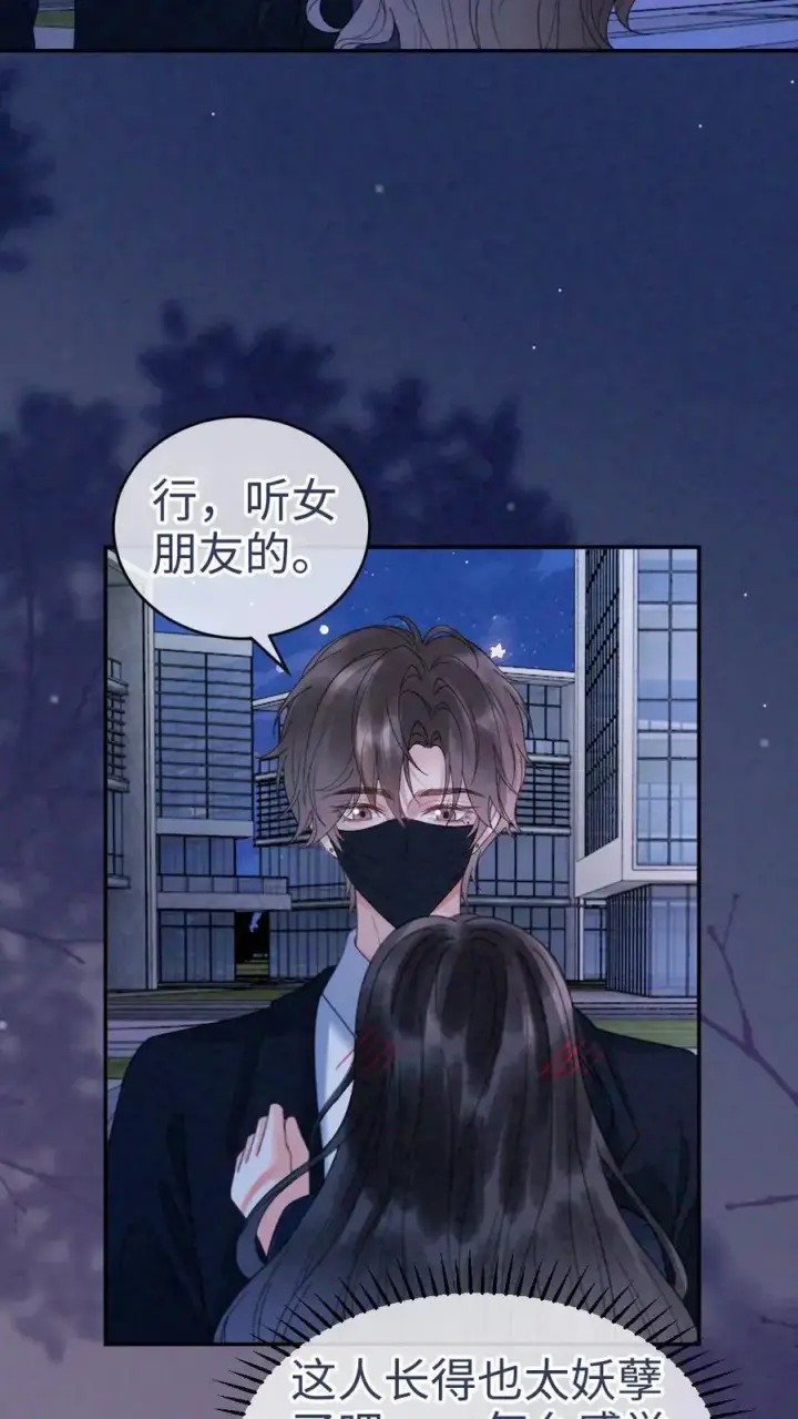 漫画《明撩！暗诱！和顶流影帝恋综撒糖》第350话 伪装第24张图