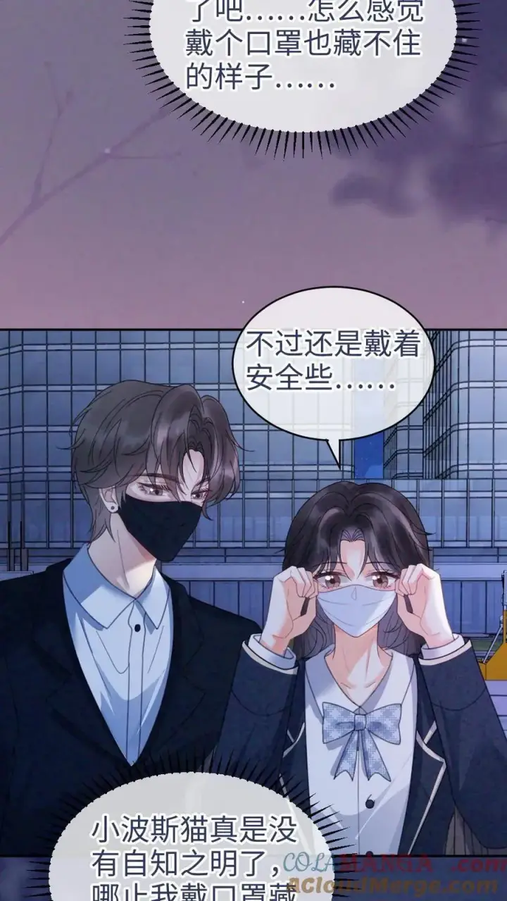 漫画《明撩！暗诱！和顶流影帝恋综撒糖》第350话 伪装第25张图