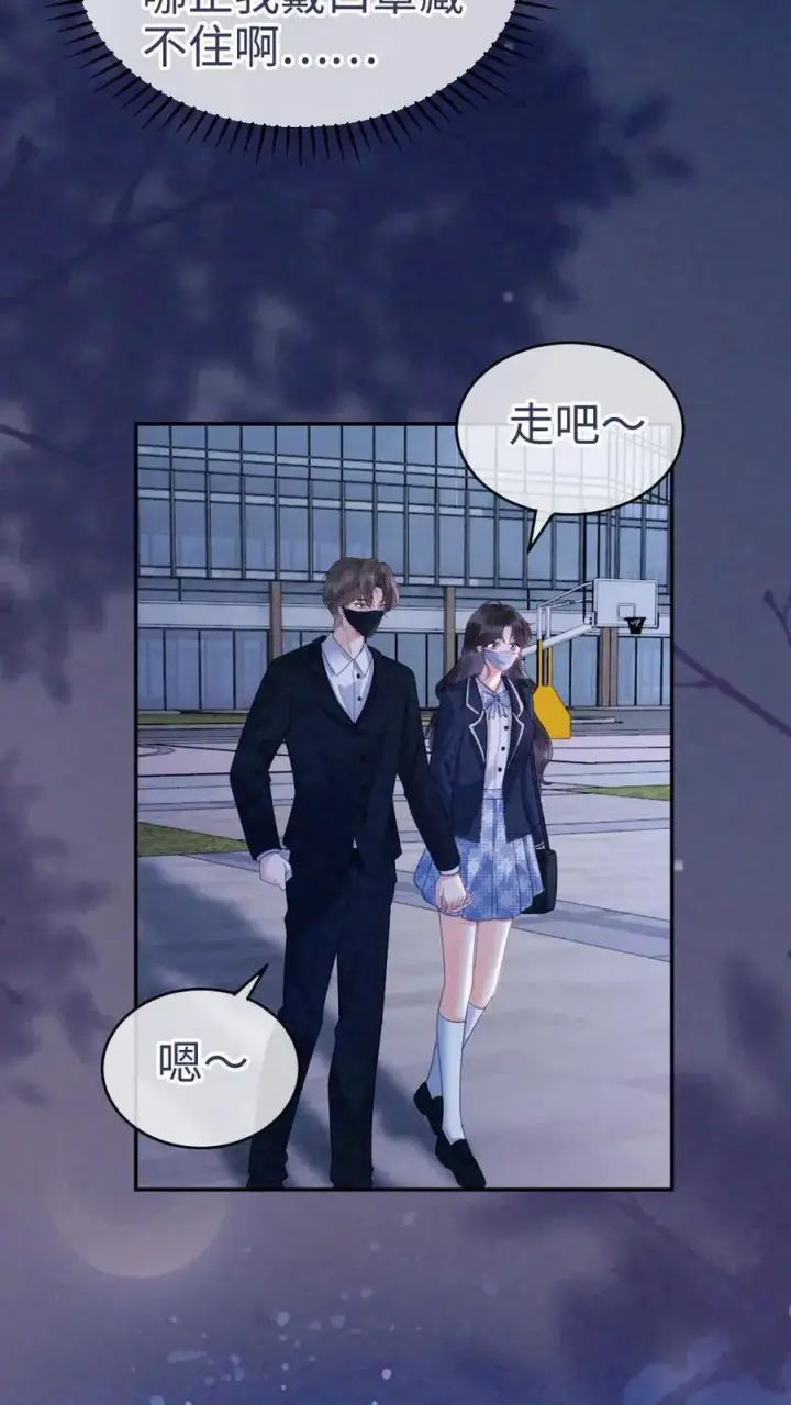 漫画《明撩！暗诱！和顶流影帝恋综撒糖》第350话 伪装第26张图