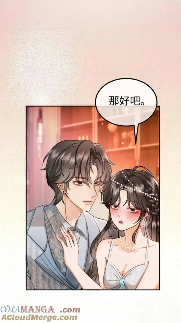 漫画《明撩！暗诱！和顶流影帝恋综撒糖》第350话 伪装第7张图