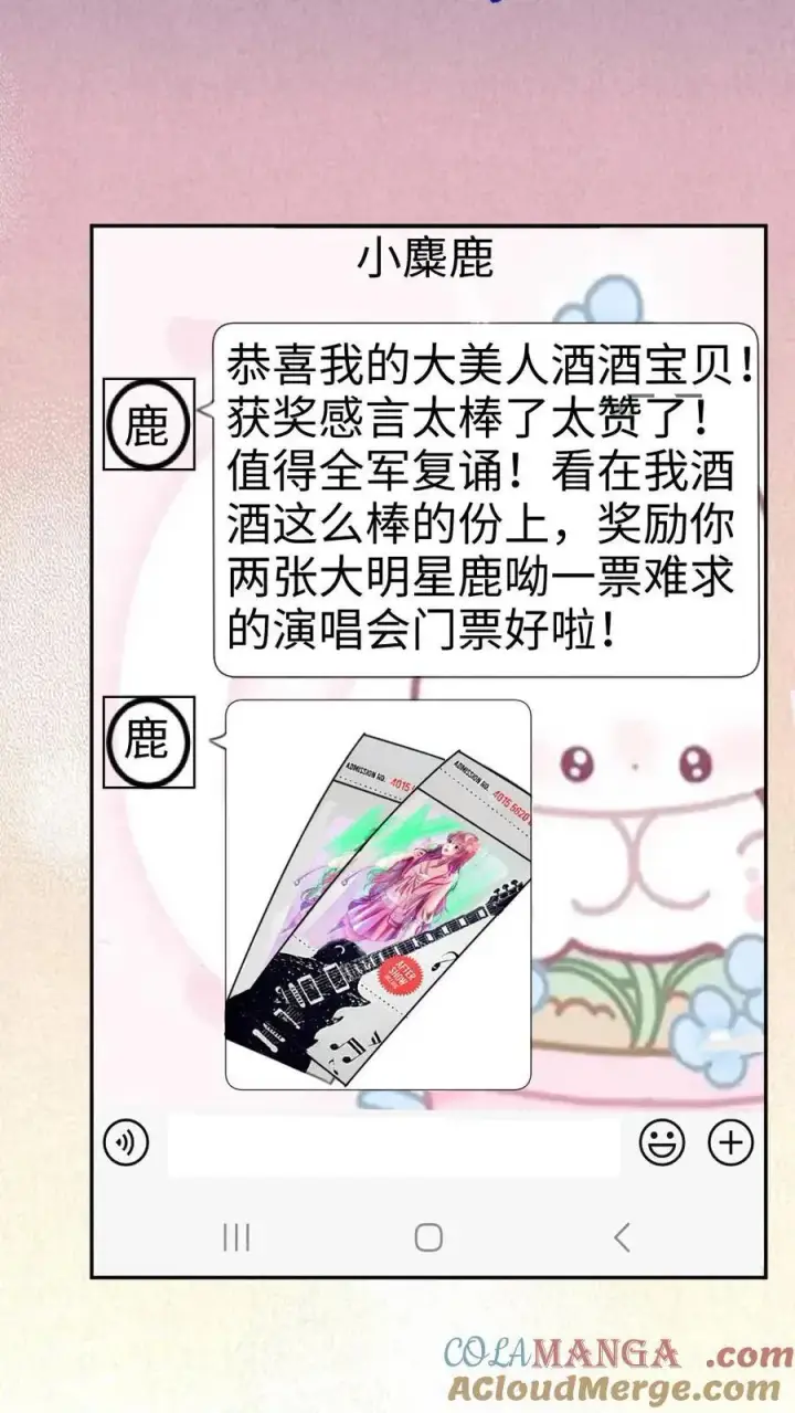 漫画《明撩！暗诱！和顶流影帝恋综撒糖》第350话 伪装第9张图