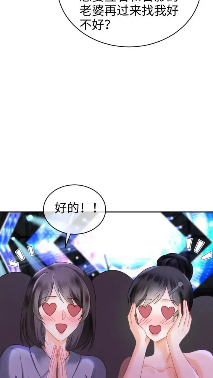 漫画《明撩！暗诱！和顶流影帝恋综撒糖》第351话 惊喜助演嘉宾第14张图