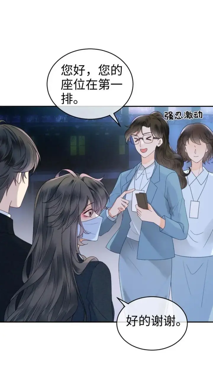 漫画《明撩！暗诱！和顶流影帝恋综撒糖》第351话 惊喜助演嘉宾第2张图