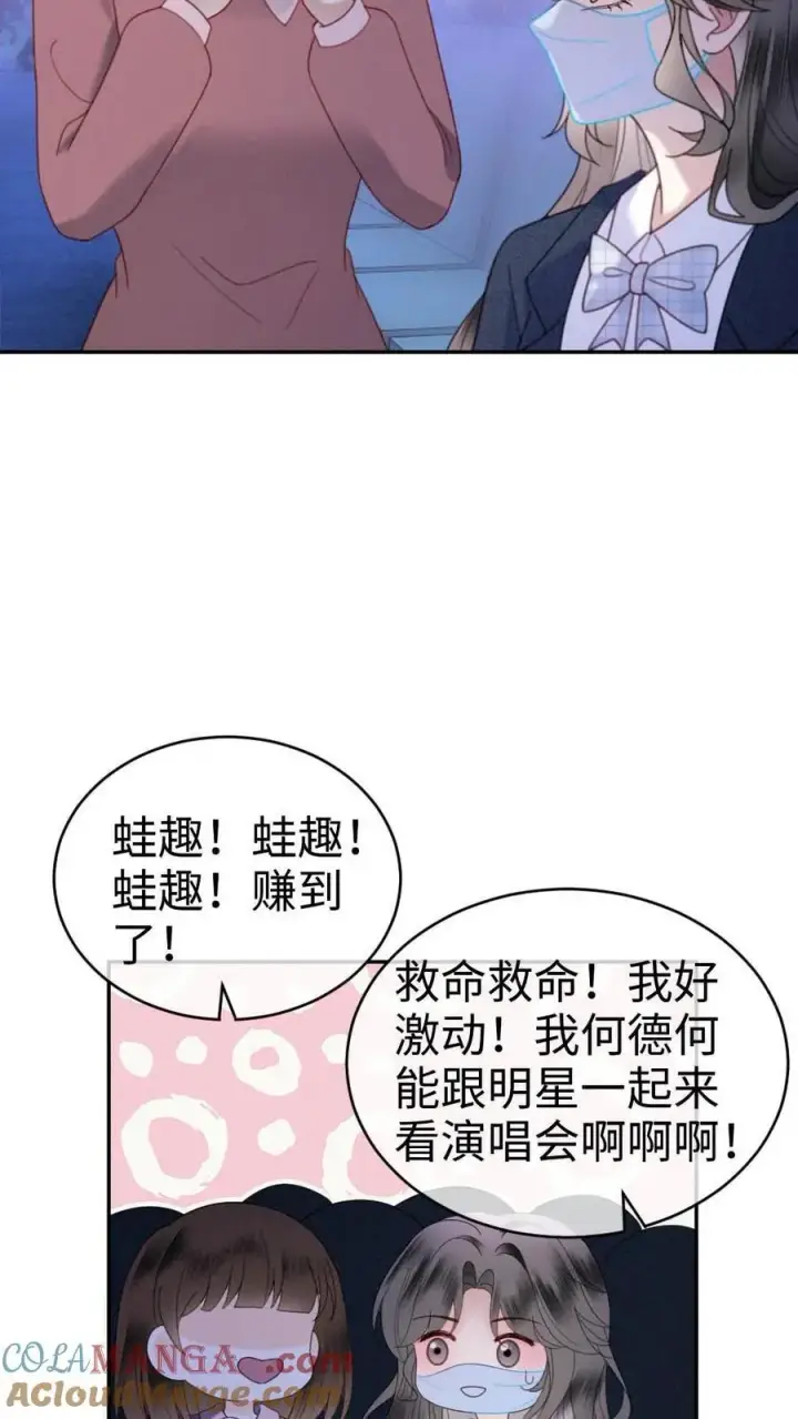 漫画《明撩！暗诱！和顶流影帝恋综撒糖》第351话 惊喜助演嘉宾第7张图