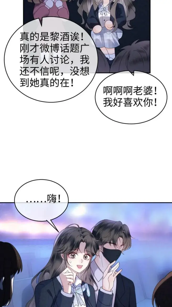 漫画《明撩！暗诱！和顶流影帝恋综撒糖》第351话 惊喜助演嘉宾第8张图