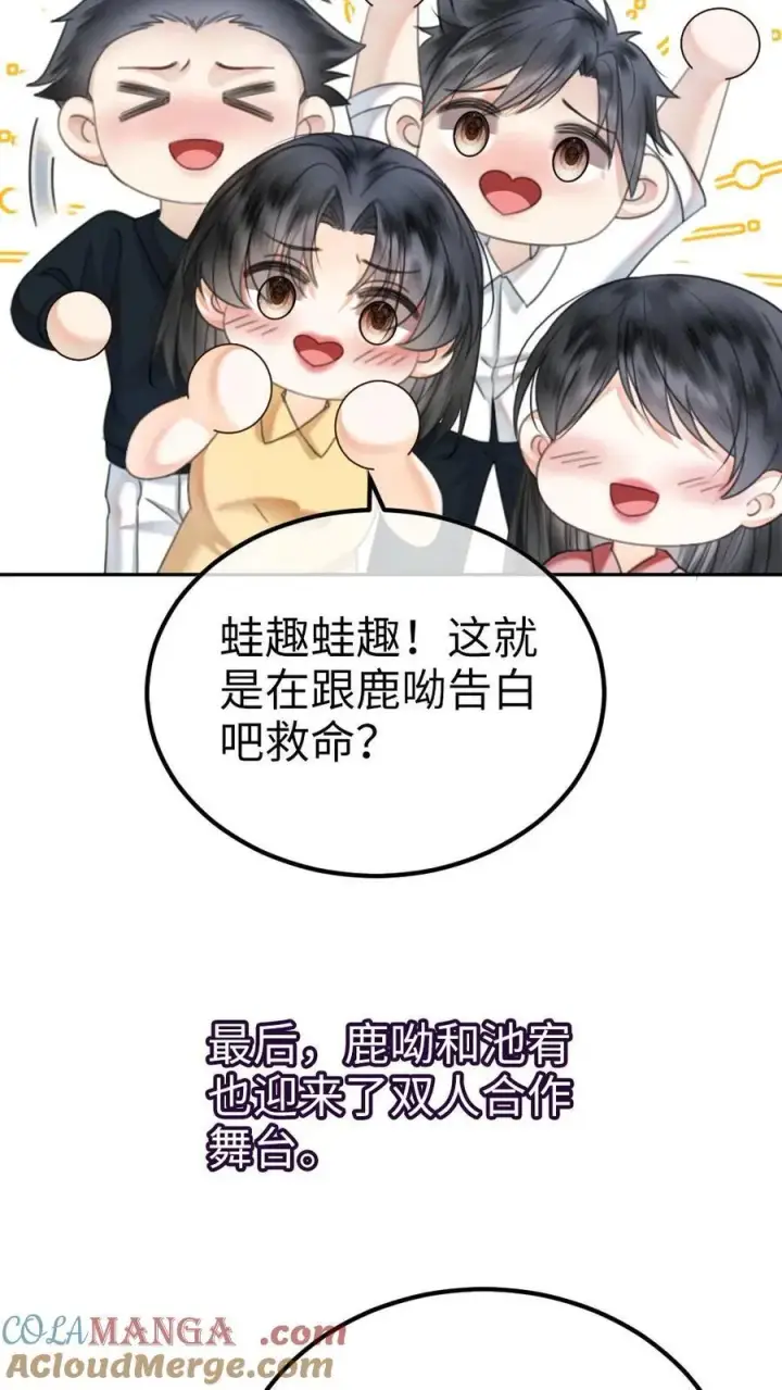 漫画《明撩！暗诱！和顶流影帝恋综撒糖》第352话 亲一个第11张图