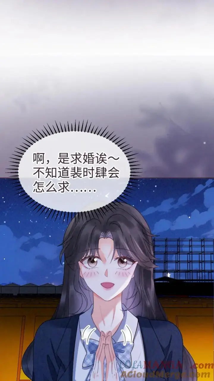 漫画《明撩！暗诱！和顶流影帝恋综撒糖》第352话 亲一个第23张图