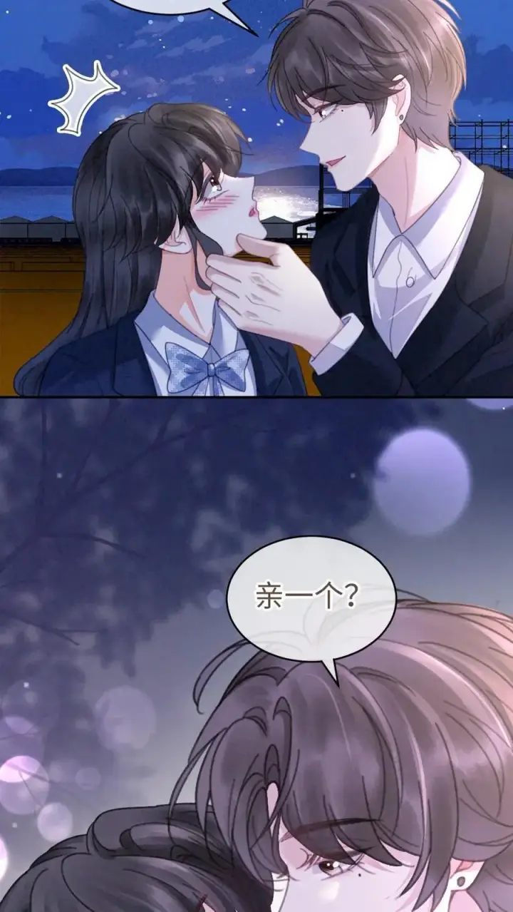 漫画《明撩！暗诱！和顶流影帝恋综撒糖》第352话 亲一个第28张图