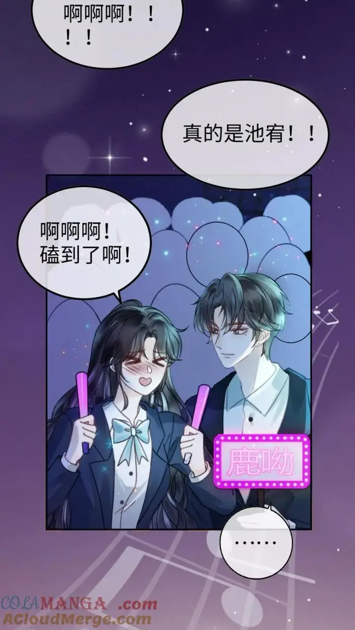 漫画《明撩！暗诱！和顶流影帝恋综撒糖》第352话 亲一个第3张图