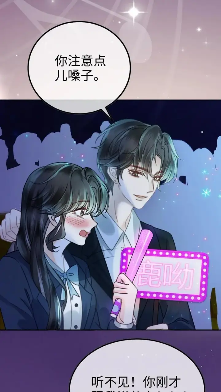 漫画《明撩！暗诱！和顶流影帝恋综撒糖》第352话 亲一个第4张图