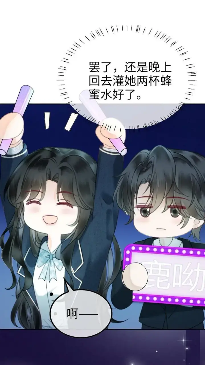 漫画《明撩！暗诱！和顶流影帝恋综撒糖》第352话 亲一个第6张图