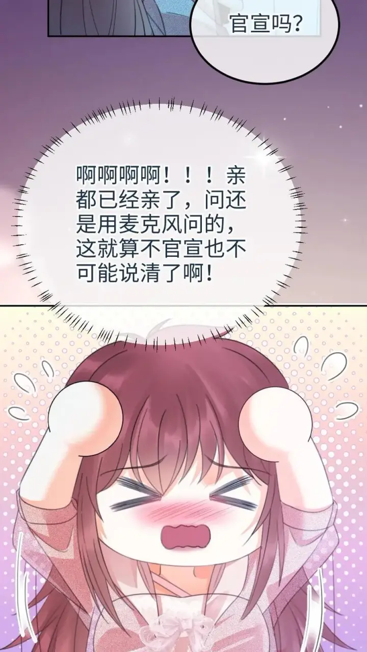 漫画《明撩！暗诱！和顶流影帝恋综撒糖》第353话 小麋鹿官宣吗？第16张图
