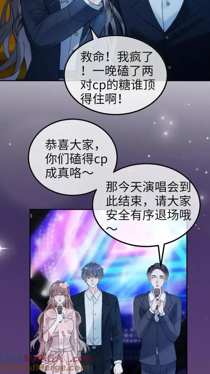 漫画《明撩！暗诱！和顶流影帝恋综撒糖》第353话 小麋鹿官宣吗？第19张图