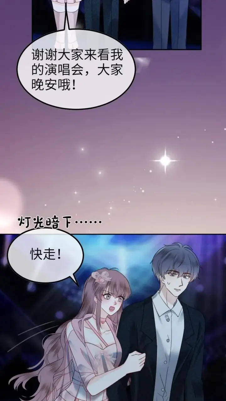 漫画《明撩！暗诱！和顶流影帝恋综撒糖》第353话 小麋鹿官宣吗？第20张图