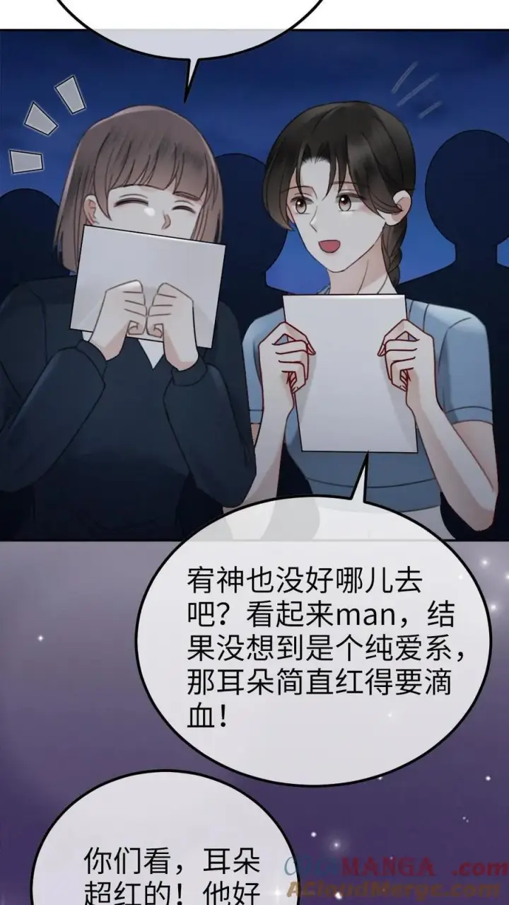 漫画《明撩！暗诱！和顶流影帝恋综撒糖》第353话 小麋鹿官宣吗？第23张图