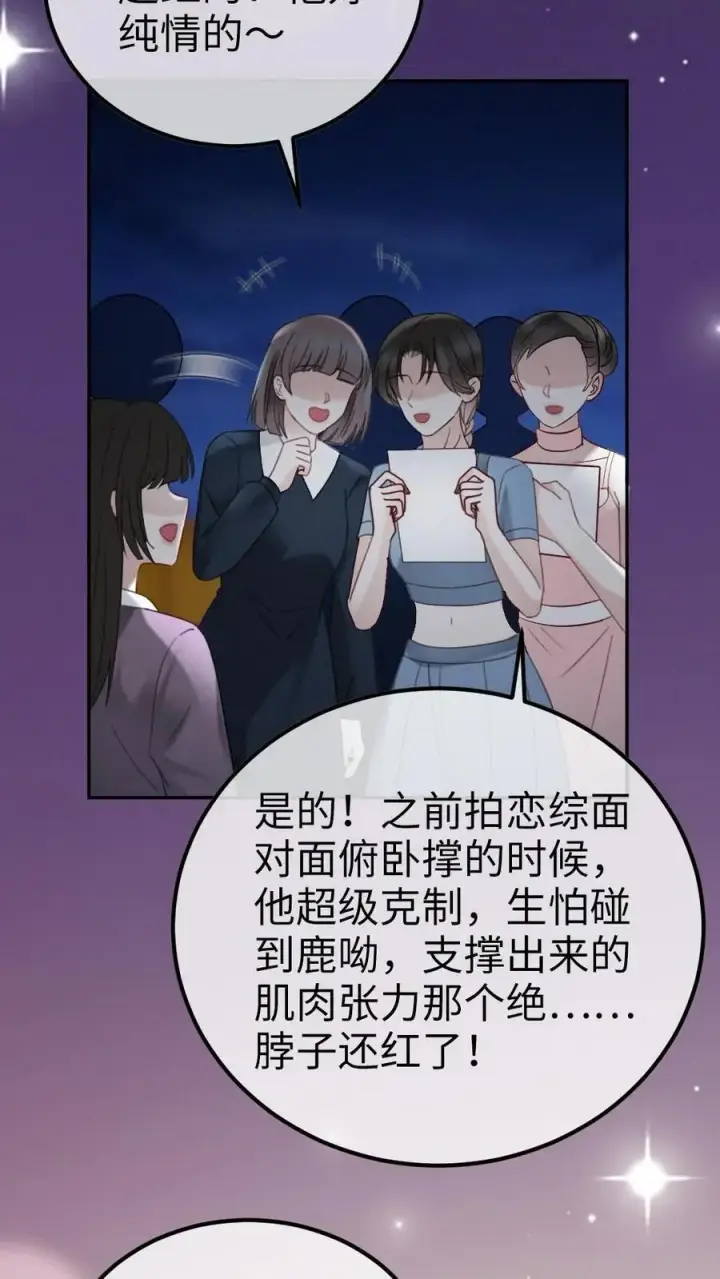漫画《明撩！暗诱！和顶流影帝恋综撒糖》第353话 小麋鹿官宣吗？第24张图