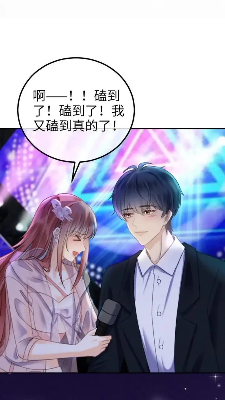 漫画《明撩！暗诱！和顶流影帝恋综撒糖》第353话 小麋鹿官宣吗？第6张图