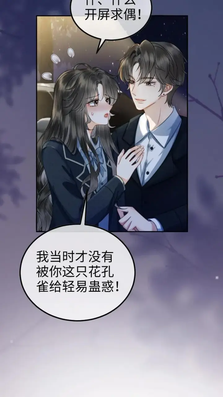 漫画《明撩！暗诱！和顶流影帝恋综撒糖》第354话 准备求婚了？第10张图