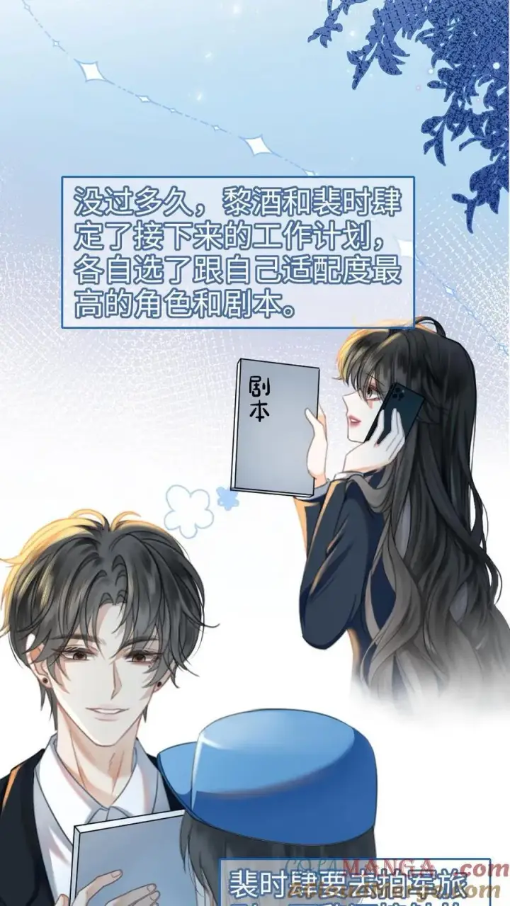 漫画《明撩！暗诱！和顶流影帝恋综撒糖》第354话 准备求婚了？第13张图