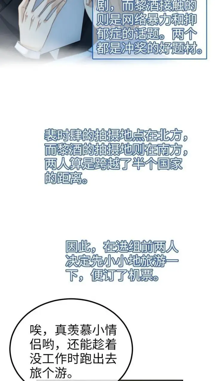 漫画《明撩！暗诱！和顶流影帝恋综撒糖》第354话 准备求婚了？第14张图