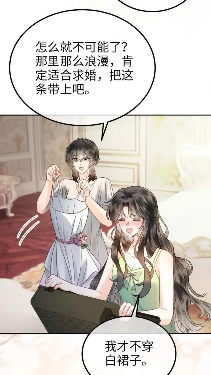 漫画《明撩！暗诱！和顶流影帝恋综撒糖》第354话 准备求婚了？第18张图