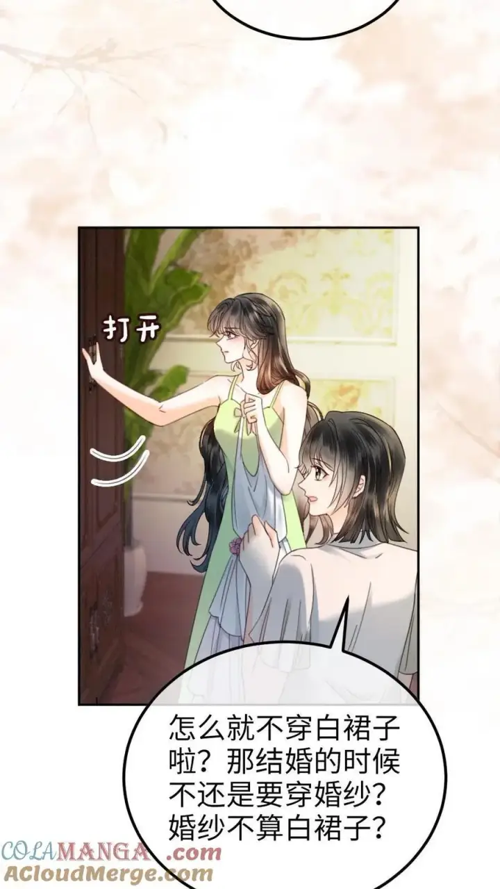 漫画《明撩！暗诱！和顶流影帝恋综撒糖》第354话 准备求婚了？第19张图