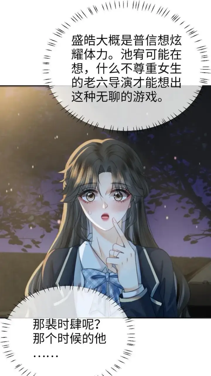 漫画《明撩！暗诱！和顶流影帝恋综撒糖》第354话 准备求婚了？第2张图