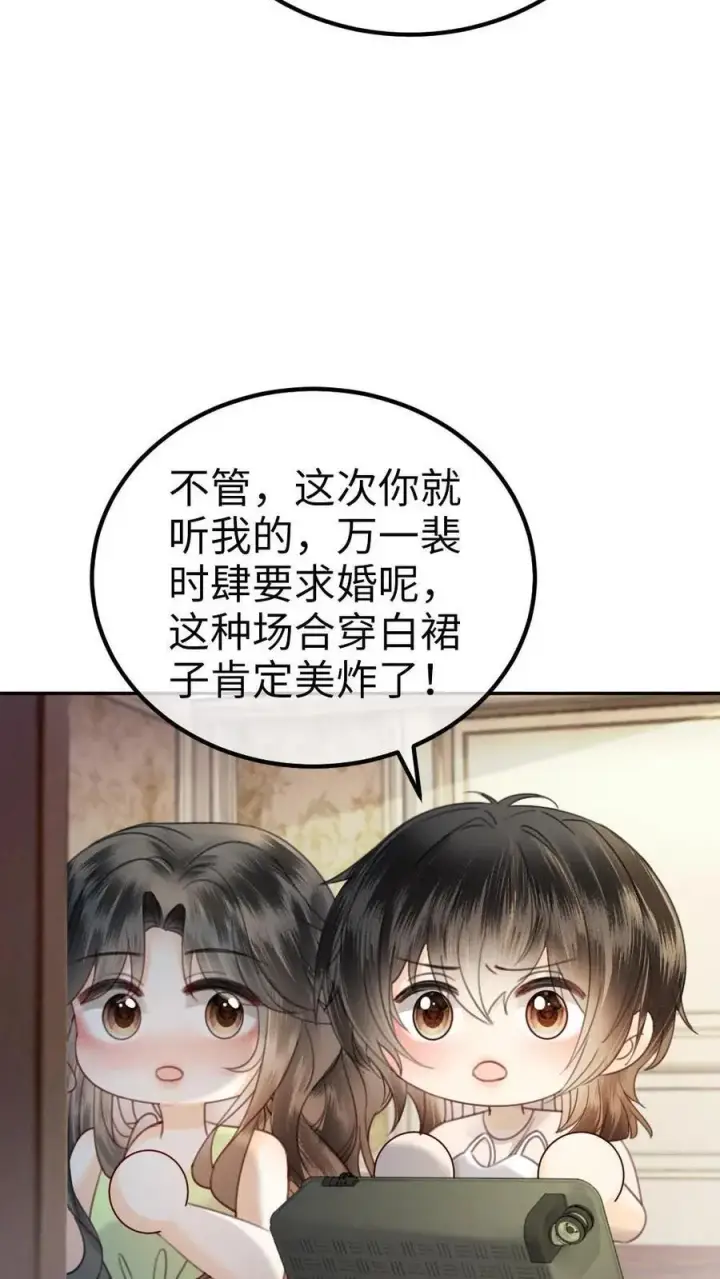 漫画《明撩！暗诱！和顶流影帝恋综撒糖》第354话 准备求婚了？第20张图
