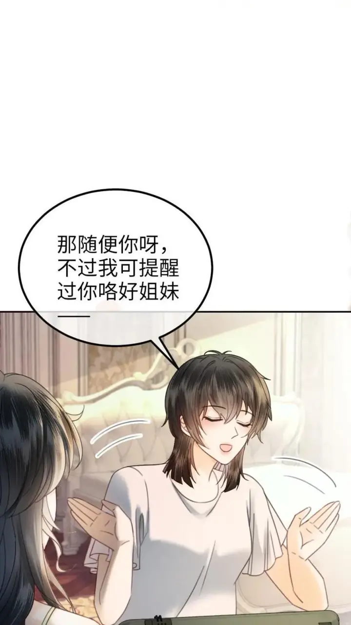 漫画《明撩！暗诱！和顶流影帝恋综撒糖》第354话 准备求婚了？第24张图