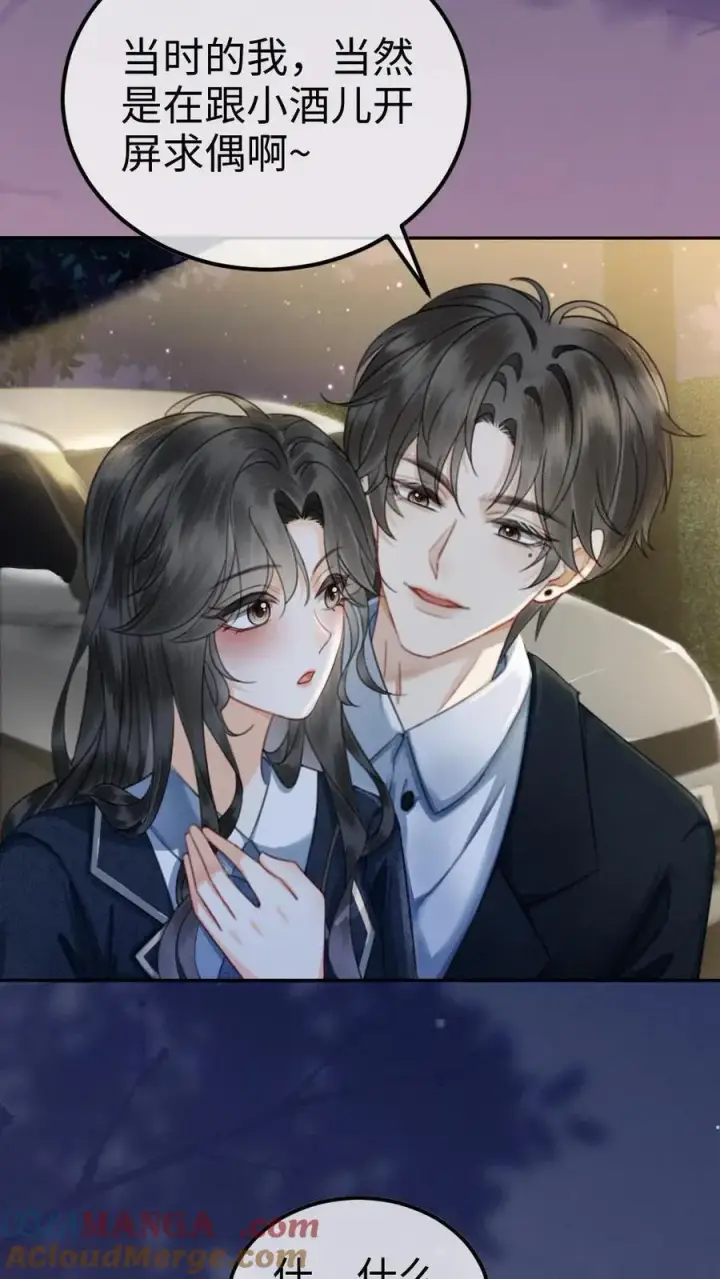 漫画《明撩！暗诱！和顶流影帝恋综撒糖》第354话 准备求婚了？第9张图