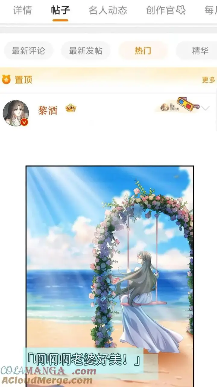 漫画《明撩！暗诱！和顶流影帝恋综撒糖》第355话 甜蜜度假第21张图