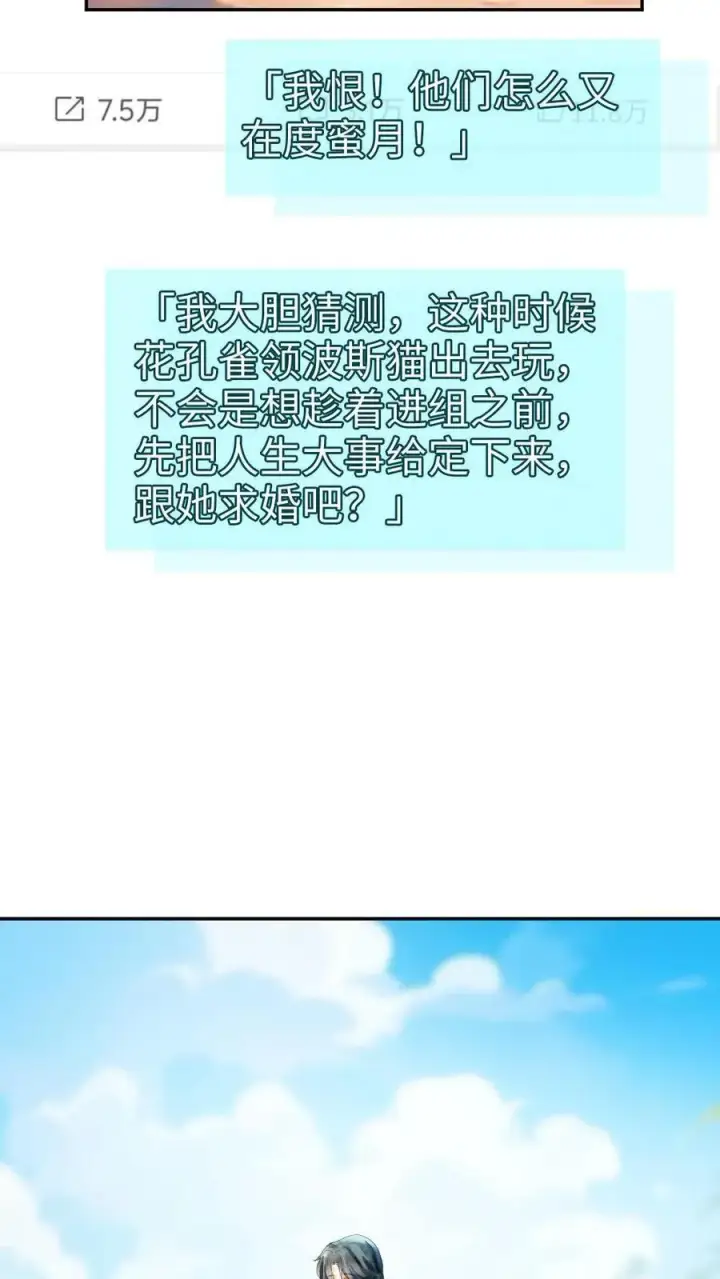 漫画《明撩！暗诱！和顶流影帝恋综撒糖》第355话 甜蜜度假第22张图