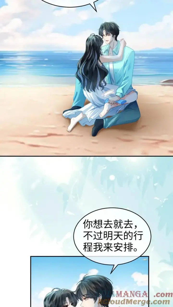漫画《明撩！暗诱！和顶流影帝恋综撒糖》第355话 甜蜜度假第25张图