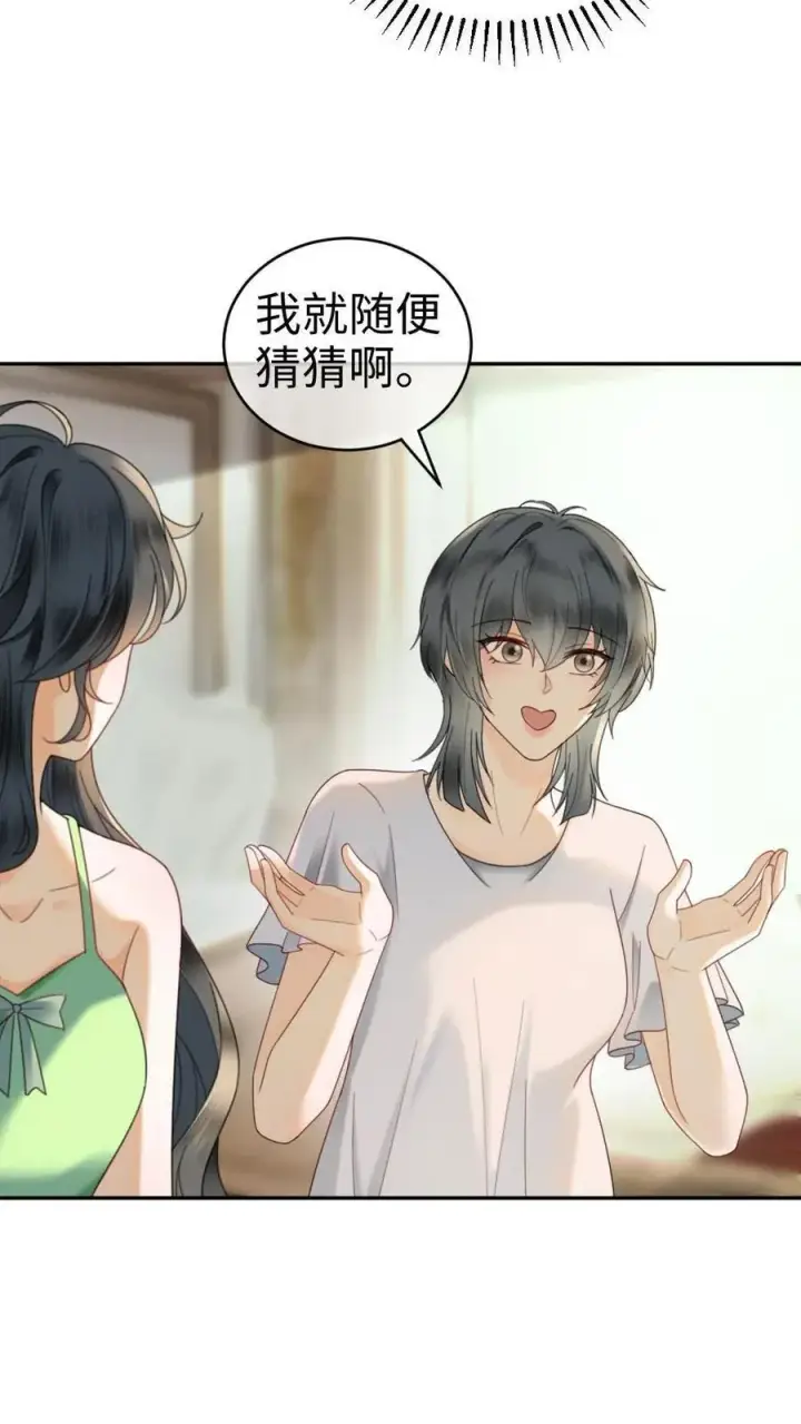 漫画《明撩！暗诱！和顶流影帝恋综撒糖》第355话 甜蜜度假第4张图