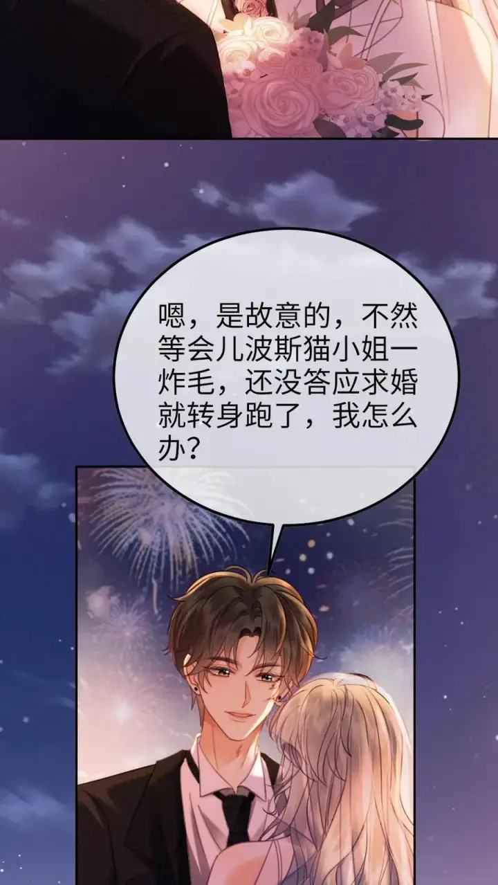 漫画《明撩！暗诱！和顶流影帝恋综撒糖》第356话 看日出第18张图