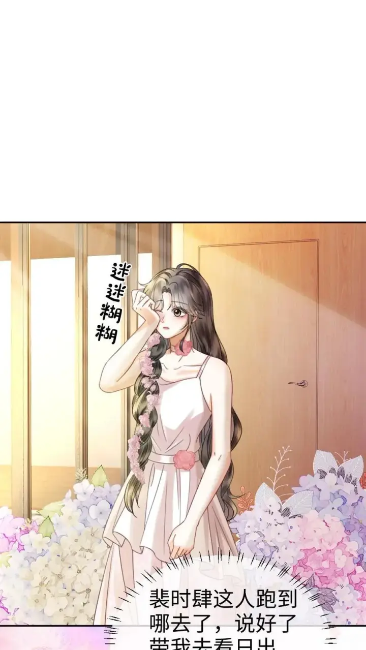 漫画《明撩！暗诱！和顶流影帝恋综撒糖》第356话 看日出第2张图
