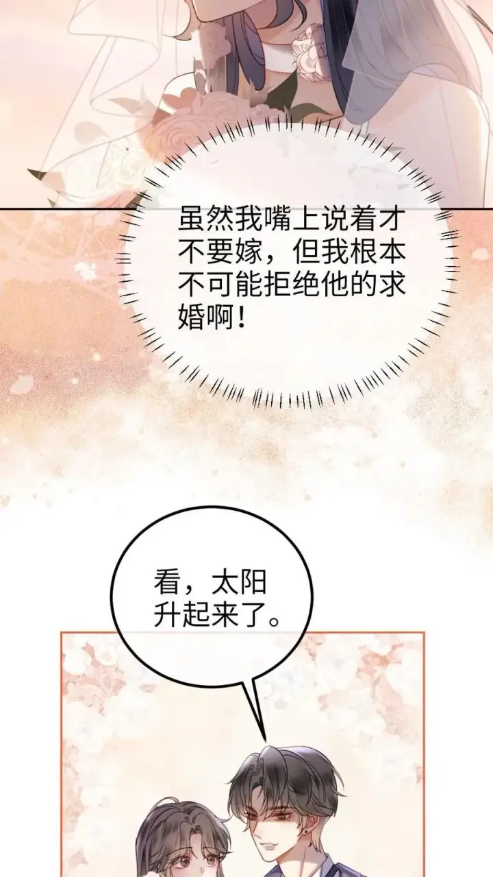 漫画《明撩！暗诱！和顶流影帝恋综撒糖》第356话 看日出第20张图