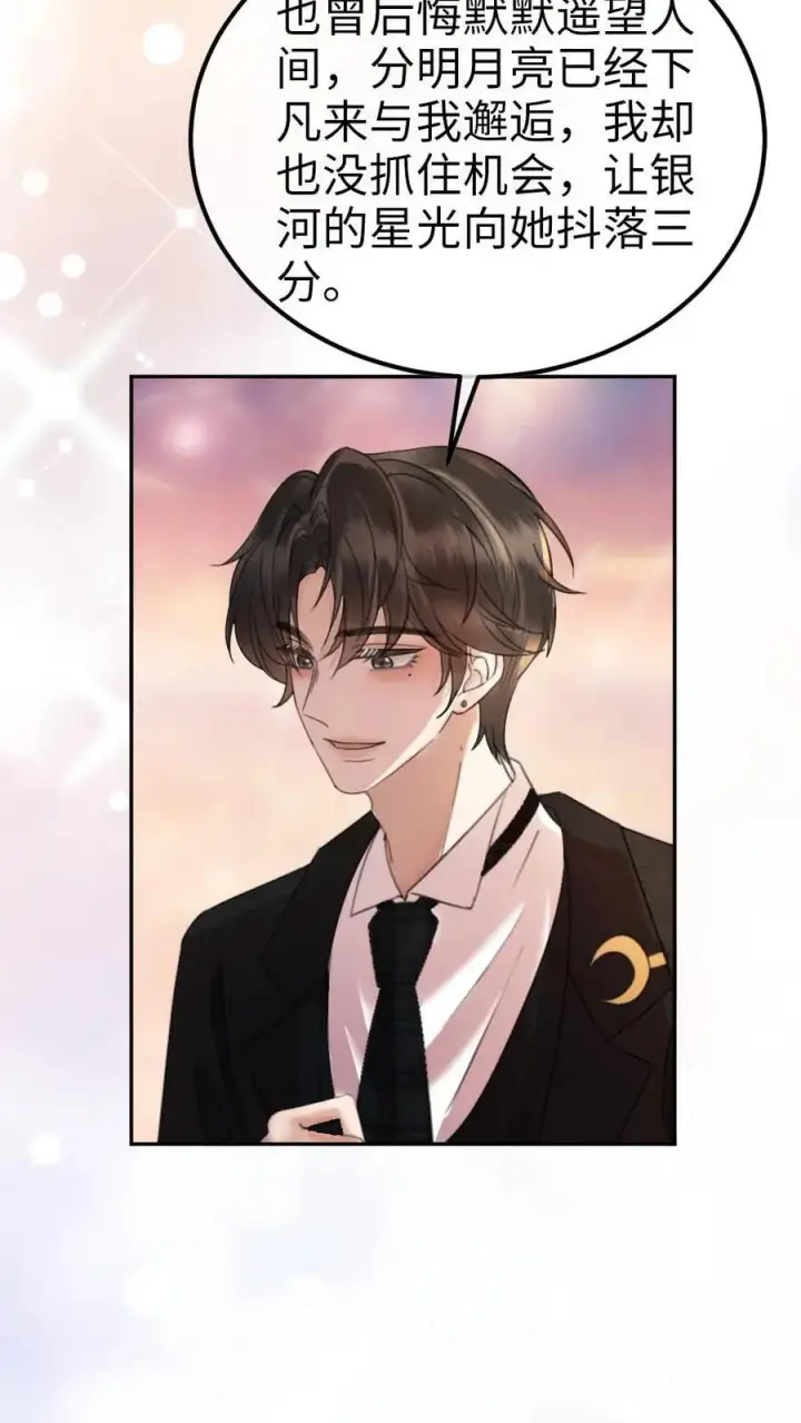 漫画《明撩！暗诱！和顶流影帝恋综撒糖》第357话 浪漫空中求婚第10张图