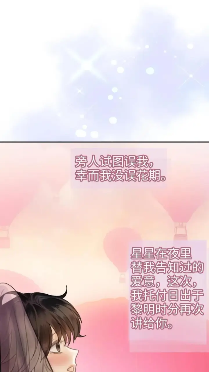 漫画《明撩！暗诱！和顶流影帝恋综撒糖》第357话 浪漫空中求婚第2张图