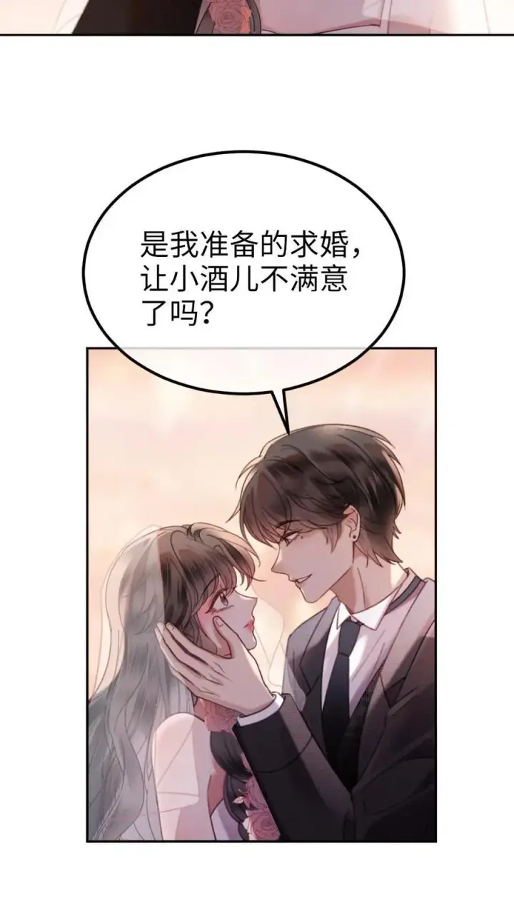 漫画《明撩！暗诱！和顶流影帝恋综撒糖》第357话 浪漫空中求婚第22张图