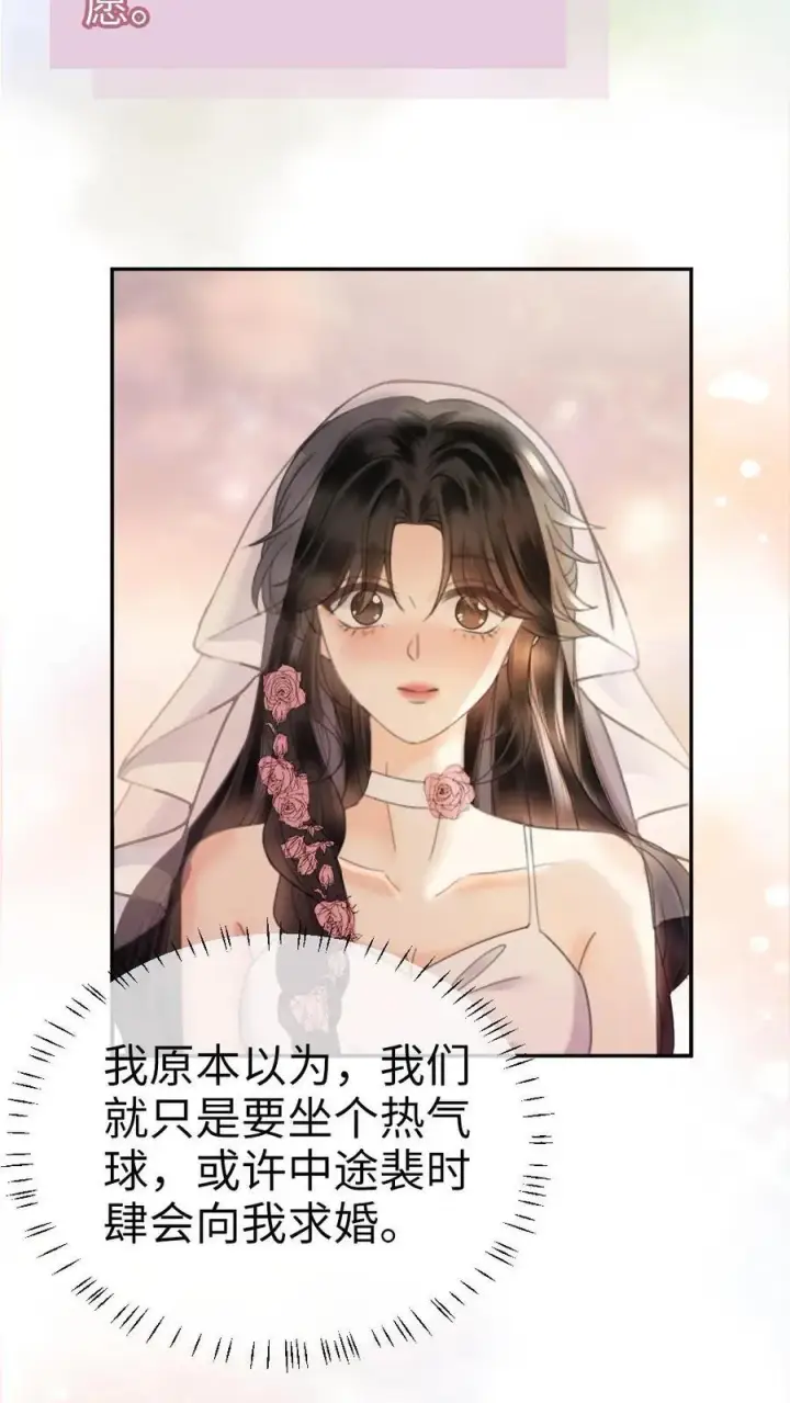 漫画《明撩！暗诱！和顶流影帝恋综撒糖》第357话 浪漫空中求婚第4张图