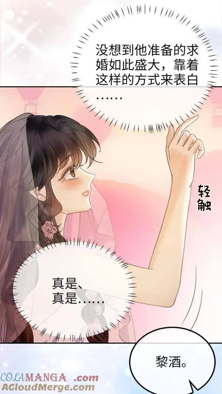 漫画《明撩！暗诱！和顶流影帝恋综撒糖》第357话 浪漫空中求婚第5张图