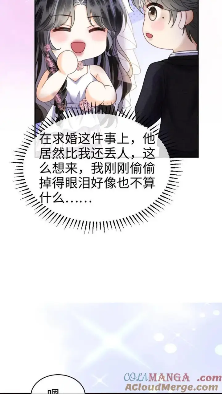 漫画《明撩！暗诱！和顶流影帝恋综撒糖》第358话 你愿意嫁给我吗？第13张图