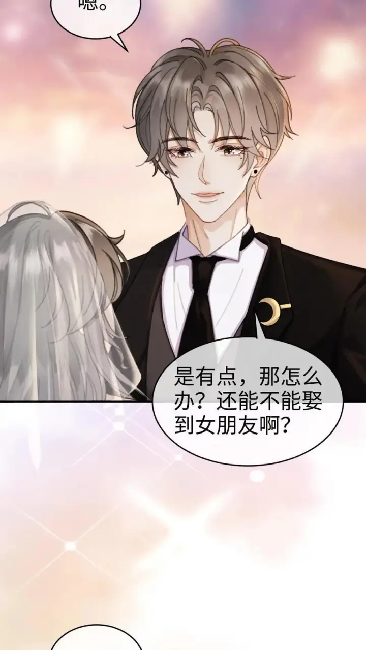 漫画《明撩！暗诱！和顶流影帝恋综撒糖》第358话 你愿意嫁给我吗？第14张图