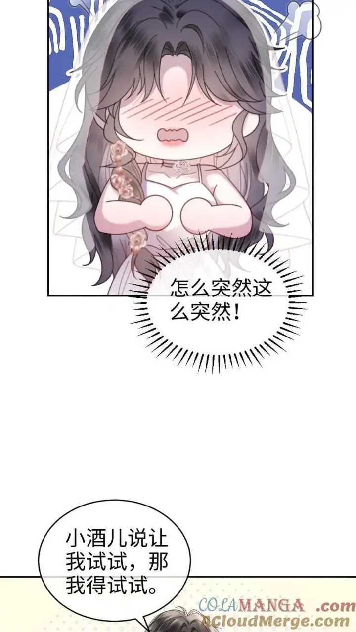 漫画《明撩！暗诱！和顶流影帝恋综撒糖》第358话 你愿意嫁给我吗？第19张图