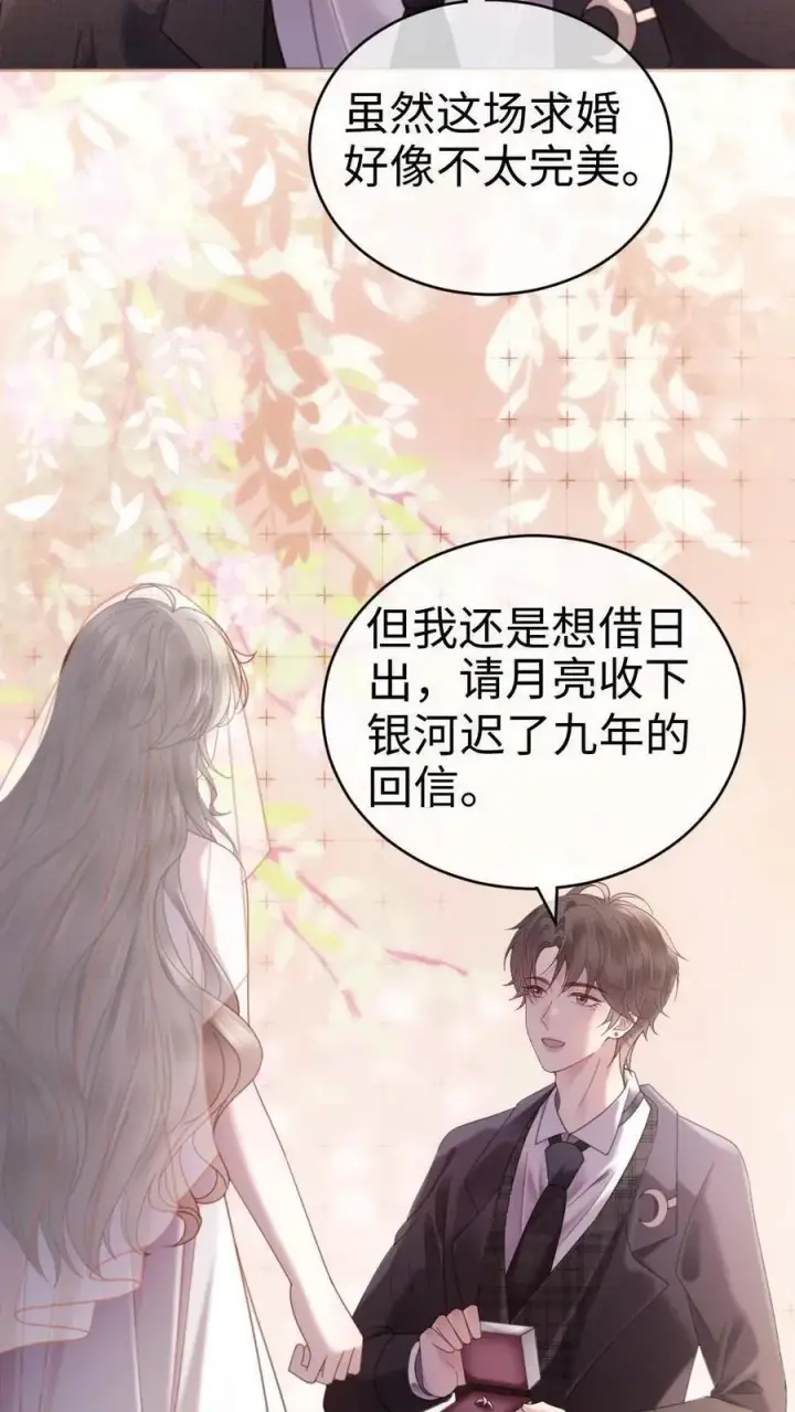 漫画《明撩！暗诱！和顶流影帝恋综撒糖》第358话 你愿意嫁给我吗？第22张图