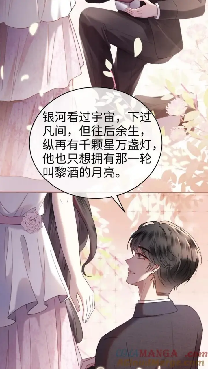 漫画《明撩！暗诱！和顶流影帝恋综撒糖》第358话 你愿意嫁给我吗？第23张图