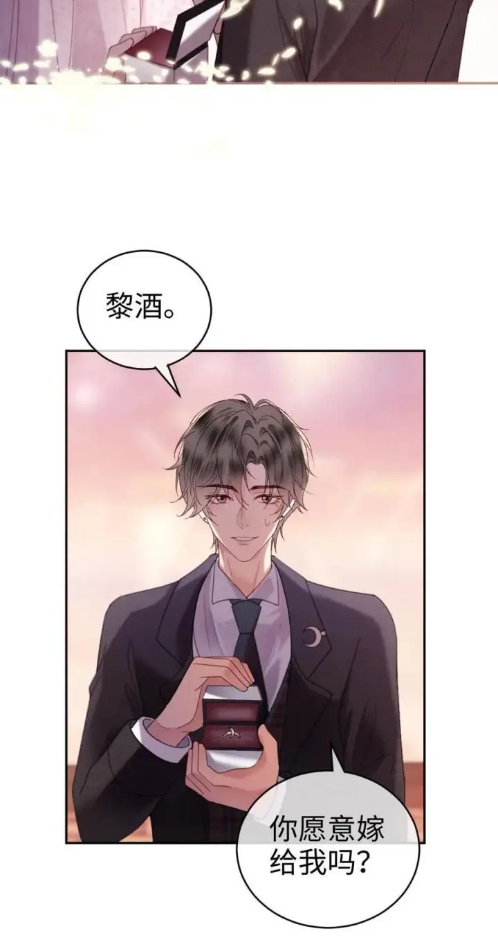 漫画《明撩！暗诱！和顶流影帝恋综撒糖》第358话 你愿意嫁给我吗？第24张图