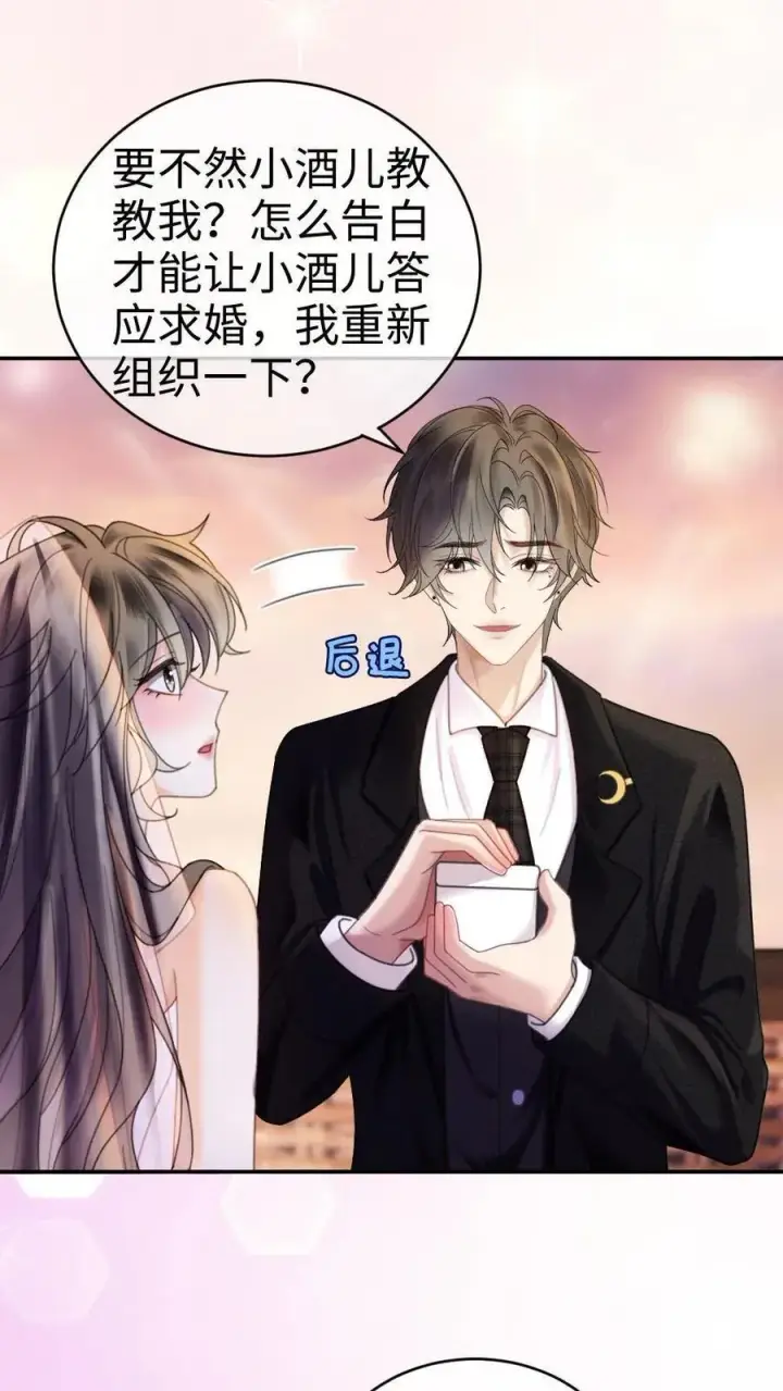 漫画《明撩！暗诱！和顶流影帝恋综撒糖》第358话 你愿意嫁给我吗？第4张图
